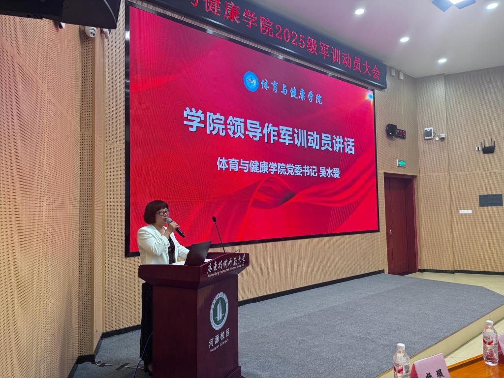 体育与健康学院召开2025级军训动员大会
