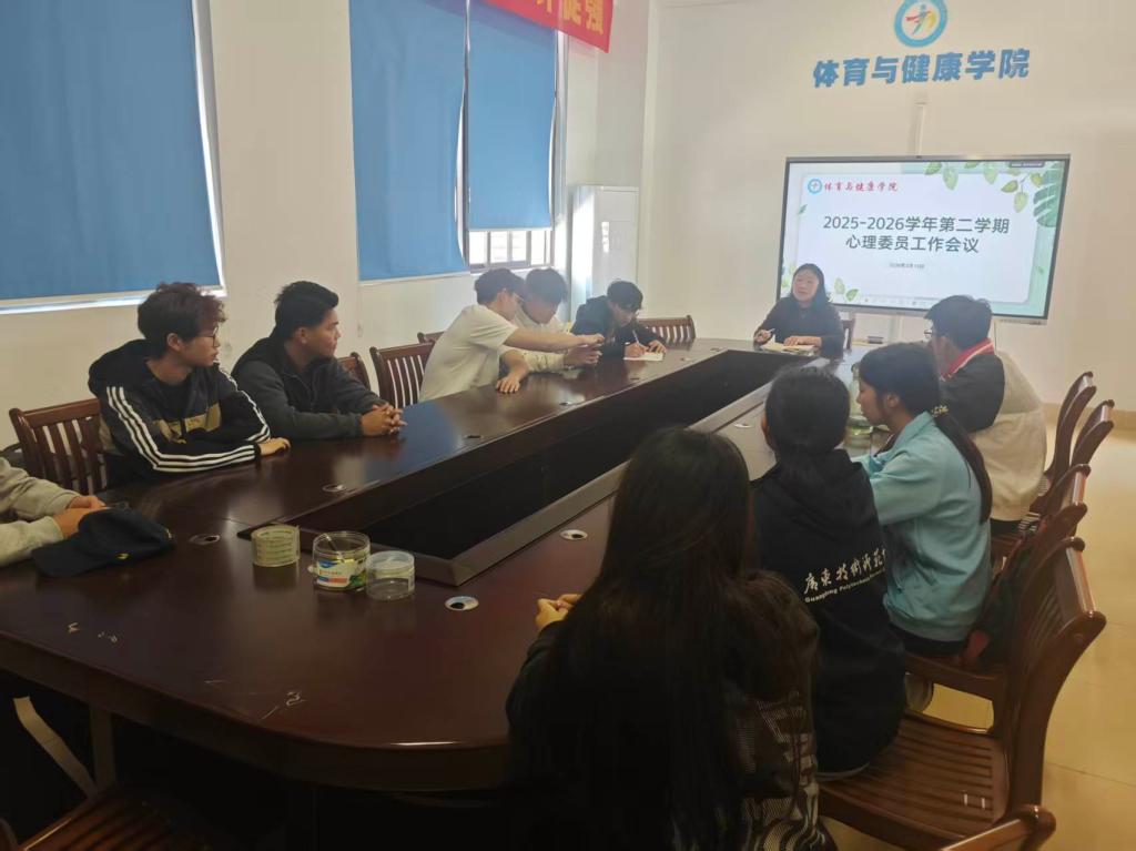 “心”启航，“育”未来——体育与健康学院召开心理委员工作会议暨“5·25”系列活动动员部署会